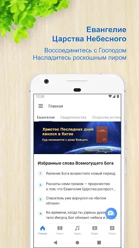 Скриншот 1 — Церковь Всемогущего Бога