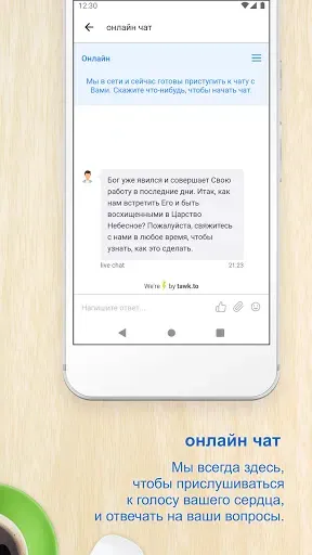 Скриншот 6 — Церковь Всемогущего Бога