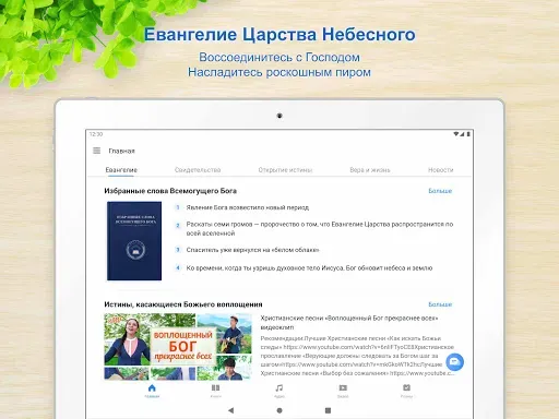 Скриншот 8 — Церковь Всемогущего Бога