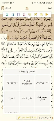 Скриншот 1 — المصحف الذهبي