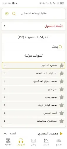 Скриншот 2 — المصحف الذهبي