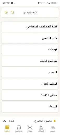 Скриншот 3 — المصحف الذهبي
