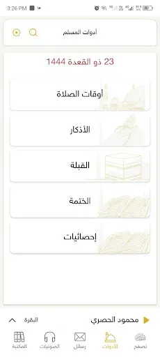 Скриншот 4 — المصحف الذهبي