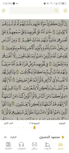 Скриншот 5 — المصحف الذهبي