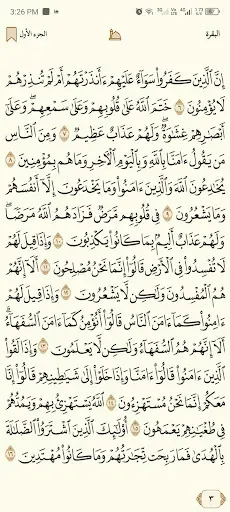 Скриншот 6 — المصحف الذهبي
