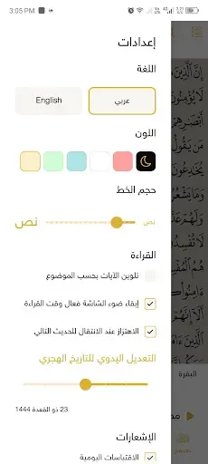 Скриншот 7 — المصحف الذهبي