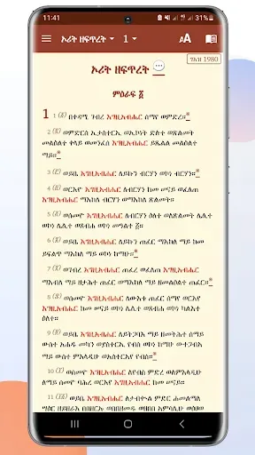 Скриншот 1 — Orthodox Bible 81 መጽሐፍ ቅዱስ ፹፩