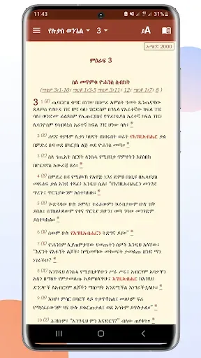 Скриншот 2 — Orthodox Bible 81 መጽሐፍ ቅዱስ ፹፩