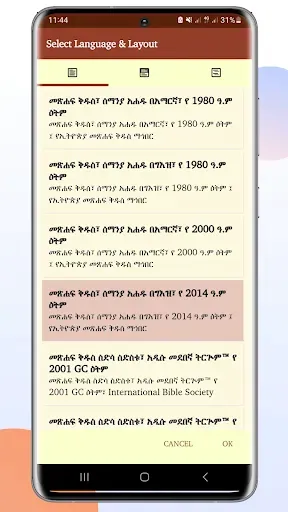 Скриншот 3 — Orthodox Bible 81 መጽሐፍ ቅዱስ ፹፩