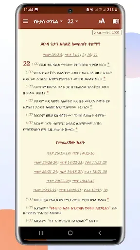 Скриншот 4 — Orthodox Bible 81 መጽሐፍ ቅዱስ ፹፩