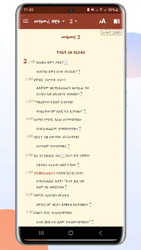 Скриншот 5 — Orthodox Bible 81 መጽሐፍ ቅዱስ ፹፩
