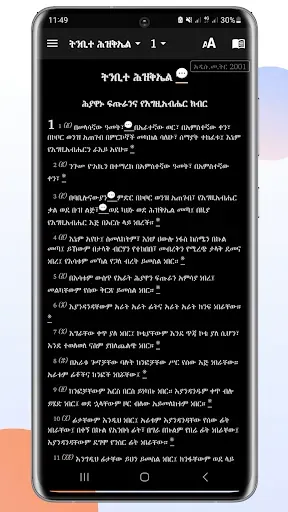 Скриншот 6 — Orthodox Bible 81 መጽሐፍ ቅዱስ ፹፩