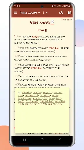 Скриншот 8 — Orthodox Bible 81 መጽሐፍ ቅዱስ ፹፩
