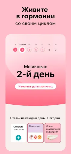 Скриншот 2 — Flo Женский Календарь Месячных