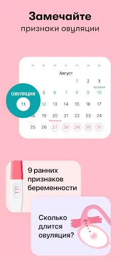 Скриншот 3 — Flo Женский Календарь Месячных