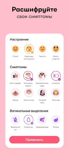 Скриншот 5 — Flo Женский Календарь Месячных