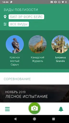 Скриншот 2 — Seek фирмы iNaturalist