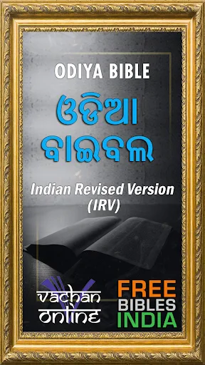 Скриншот 1 — Odiya Bible (ଓଡିଆ ବାଇବଲ)