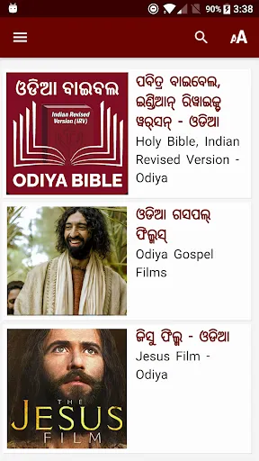 Скриншот 2 — Odiya Bible (ଓଡିଆ ବାଇବଲ)