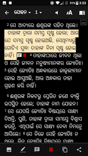 Скриншот 5 — Odiya Bible (ଓଡିଆ ବାଇବଲ)