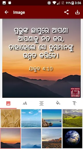 Скриншот 6 — Odiya Bible (ଓଡିଆ ବାଇବଲ)