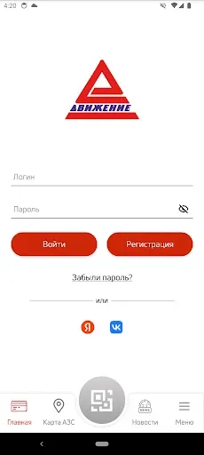 Скриншот 1 — сеть АЗС "Движение"