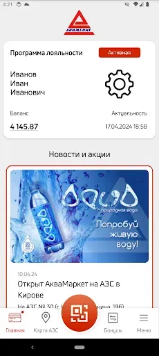 Скриншот 2 — сеть АЗС "Движение"