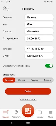 Скриншот 4 — сеть АЗС "Движение"