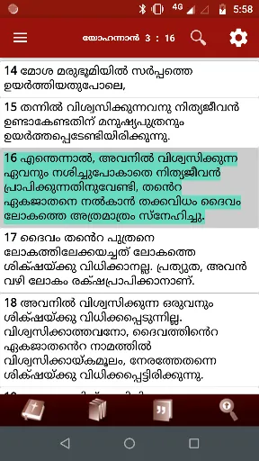 Скриншот 1 — POC Bible (Malayalam)