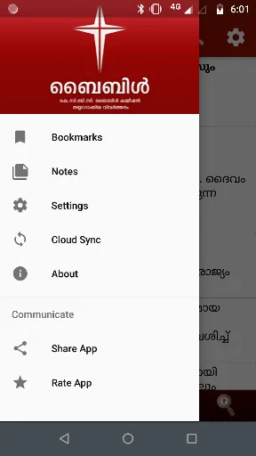 Скриншот 5 — POC Bible (Malayalam)