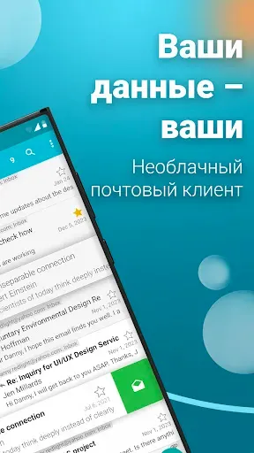 Скриншот 2 — Aqua Mail - быстро и надежно