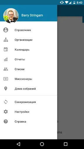 Скриншот 1 — Инструменты для членов Церкви