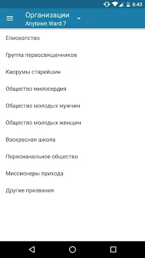 Скриншот 2 — Инструменты для членов Церкви