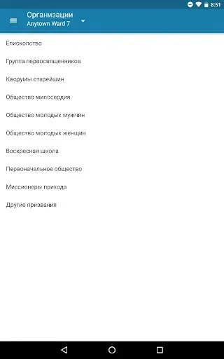 Скриншот 4 — Инструменты для членов Церкви
