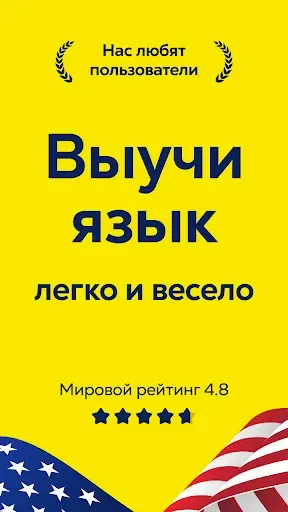 Скриншот 1 — LetMeSpeak – уроки английского