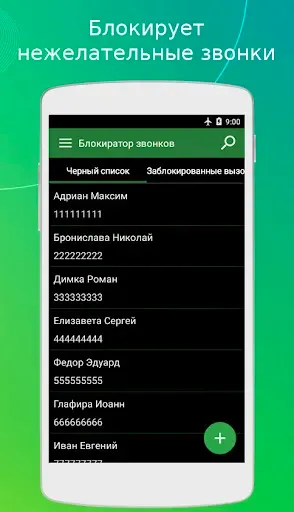 Скриншот 1 — Блокировка спама звонках