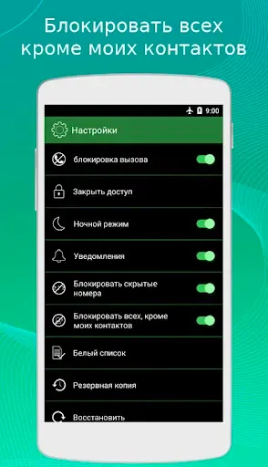 Скриншот 2 — Блокировка спама звонках
