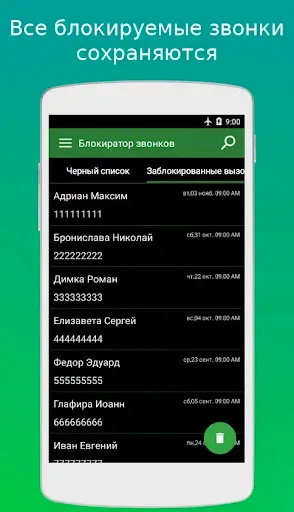 Скриншот 3 — Блокировка спама звонках