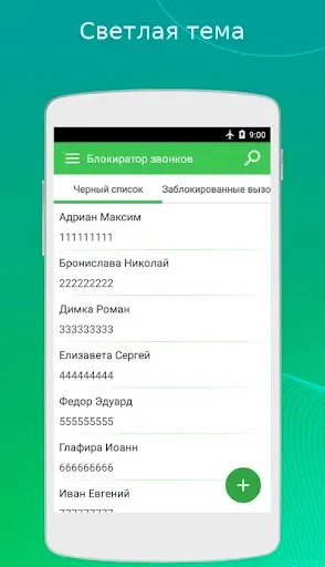 Скриншот 4 — Блокировка спама звонках