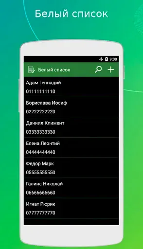 Скриншот 5 — Блокировка спама звонках