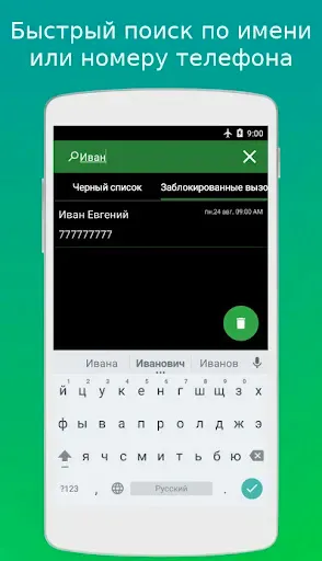 Скриншот 6 — Блокировка спама звонках