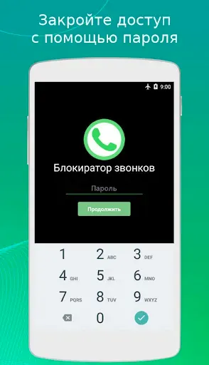 Скриншот 7 — Блокировка спама звонках