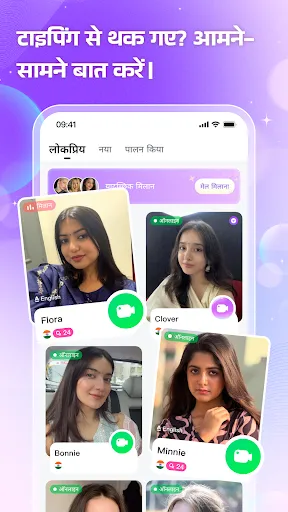 Скриншот 1 — VeloChat - मैच वीडियो चैट