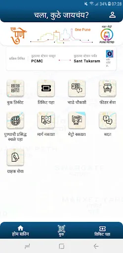 Скриншот 7 — Pune Metro (Official App)