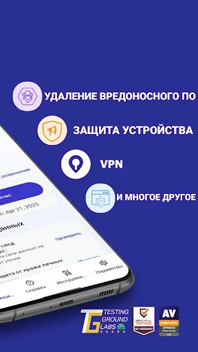 Скриншот 2 — Мобильная защита Malwarebytes