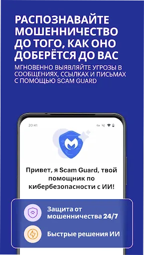 Скриншот 3 — Мобильная защита Malwarebytes