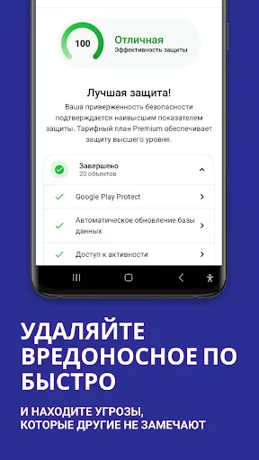 Скриншот 4 — Мобильная защита Malwarebytes