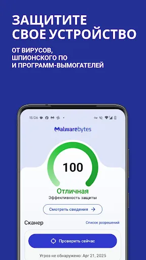 Скриншот 5 — Мобильная защита Malwarebytes