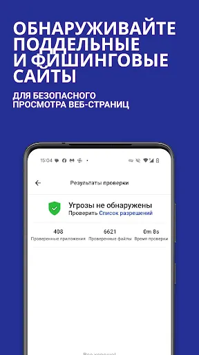 Скриншот 8 — Мобильная защита Malwarebytes