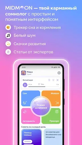 Скриншот 1 — Baby Sleep Tracker - Midmoon